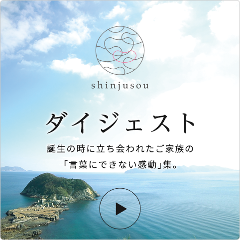 真珠葬ダイジェスト動画「言葉にできない感動」集